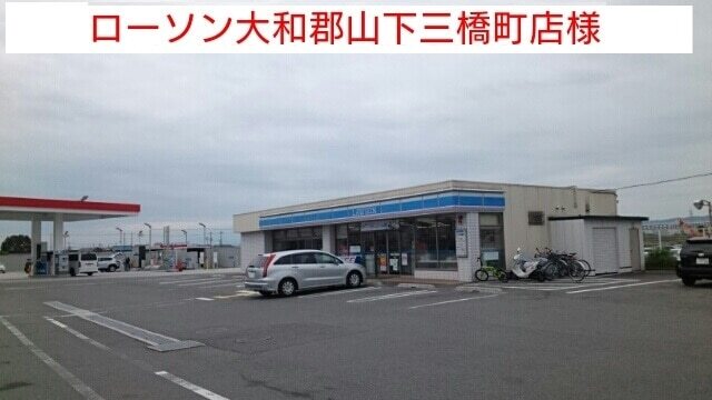 その他　ローソン（その他）まで730m