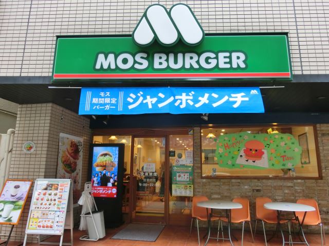 飲食店　モスバーガー三軒茶屋店（飲食店）まで480m