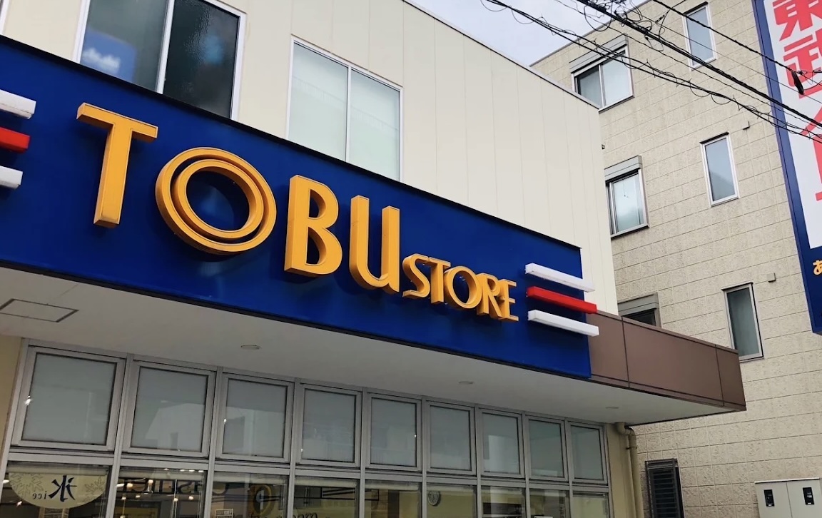 スーパー　東武ストア東浅草一丁目店（スーパー）まで208m