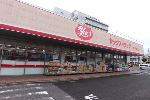 ドラックストア　ヤックスドラッグ　本千葉店（ドラッグストア）まで550m