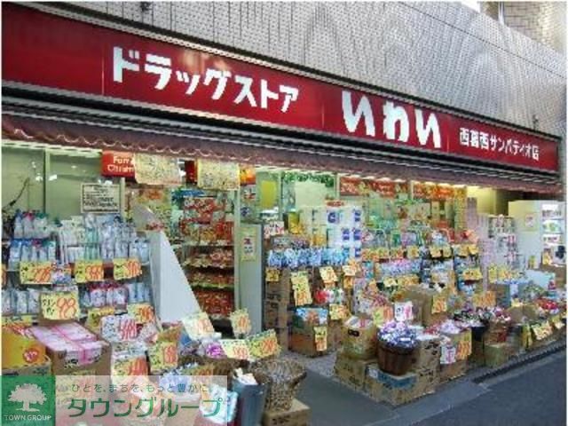 ドラックストア　ドラッグストアいわい（ドラッグストア）まで760m