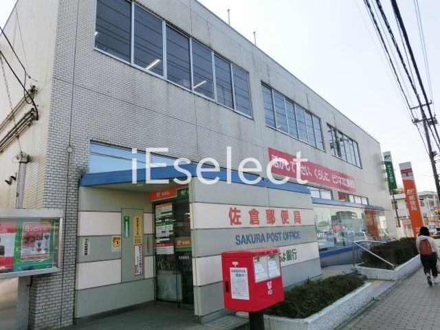 郵便局　佐倉郵便局（郵便局）まで1350m