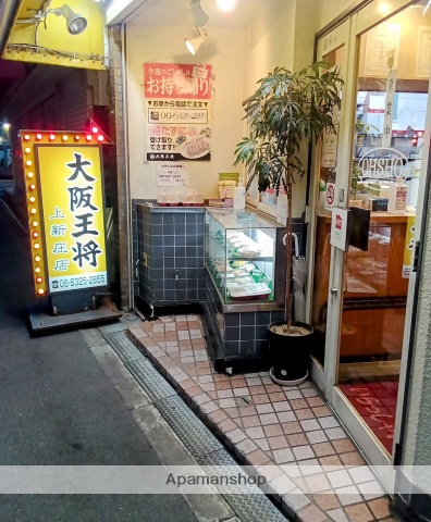 飲食店　大阪王将　上新庄店（飲食店）まで241m