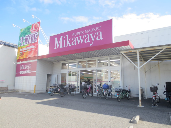 スーパー　Ｍｉｋａｗａｙａ　御器所松風店（スーパー）まで267m