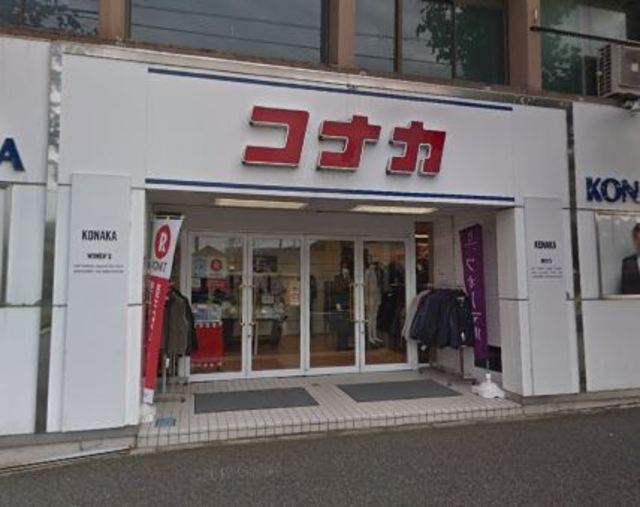ショッピングセンター　紳士服コナカ登戸店（ショッピングセンター）まで529m