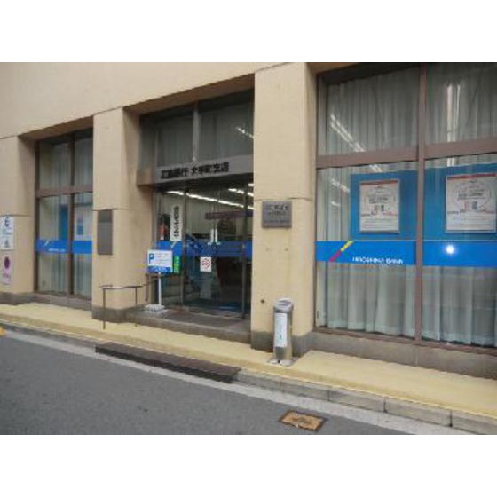銀行　広島銀行大手町支店（銀行）まで592m