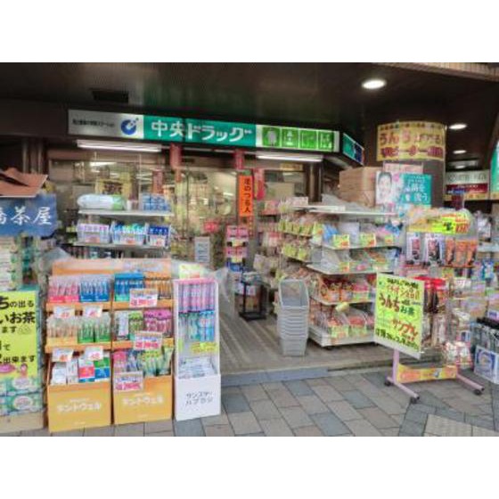 ドラックストア　中央ドラッグタカノ橋店（ドラッグストア）まで603m