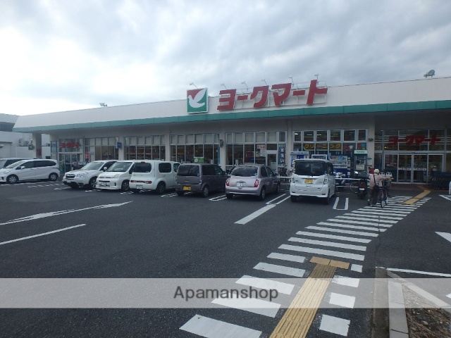 スーパー　ヨークマート南元宿店（スーパー）まで670m