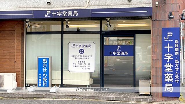 その他　【ドラッグストア】十字堂薬局（その他）まで714m