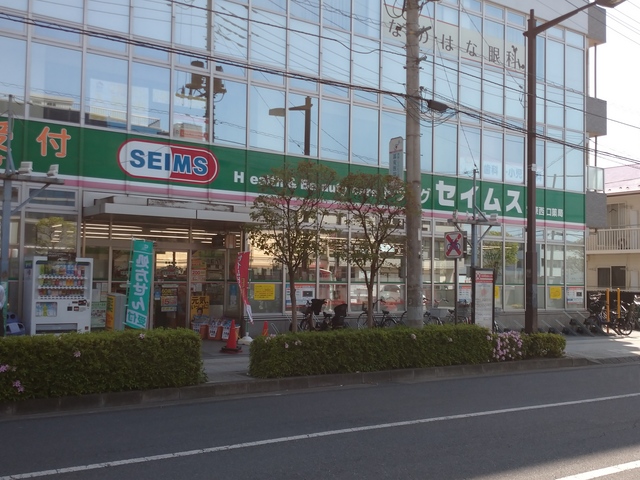 ドラックストア　ドラッグセイムス宮原西口店（ドラッグストア）まで584m