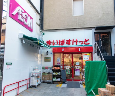 スーパー　まいばすけっと東向島駅前店（スーパー）まで317m