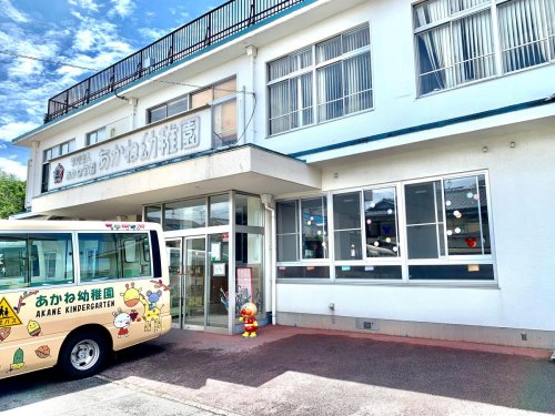 幼稚園・保育園　あかね幼稚園（幼稚園・保育園）まで577m