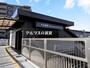 その他　平沼橋駅（その他）まで459m
