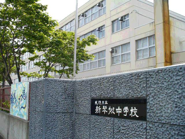 中学校　札幌市立新琴似中学校（中学校）まで697m