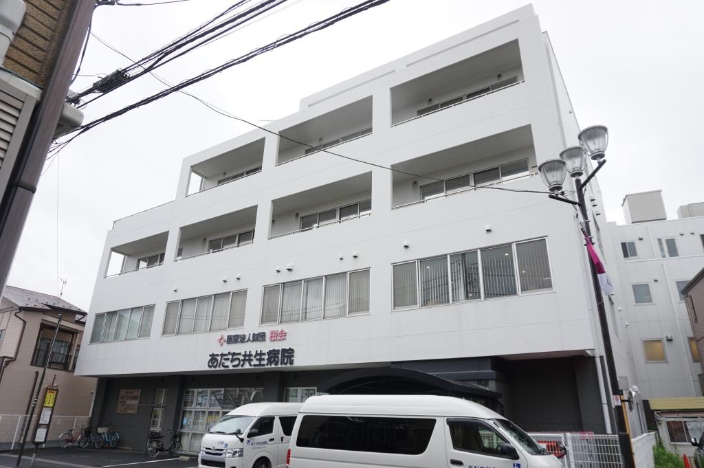 病院　あだち共生病院（病院）まで832m