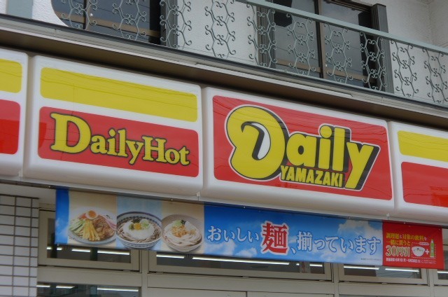 コンビニ　デイリーヤマザキ豊四季駅北口店（コンビニ）まで344m