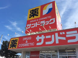 ドラックストア　サンドラッグ北四十一条店（ドラッグストア）まで472m