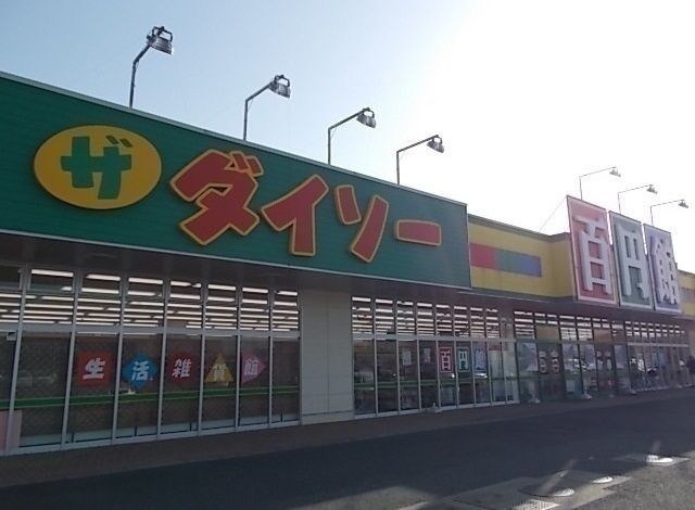 その他　ダイソー（その他）まで270m