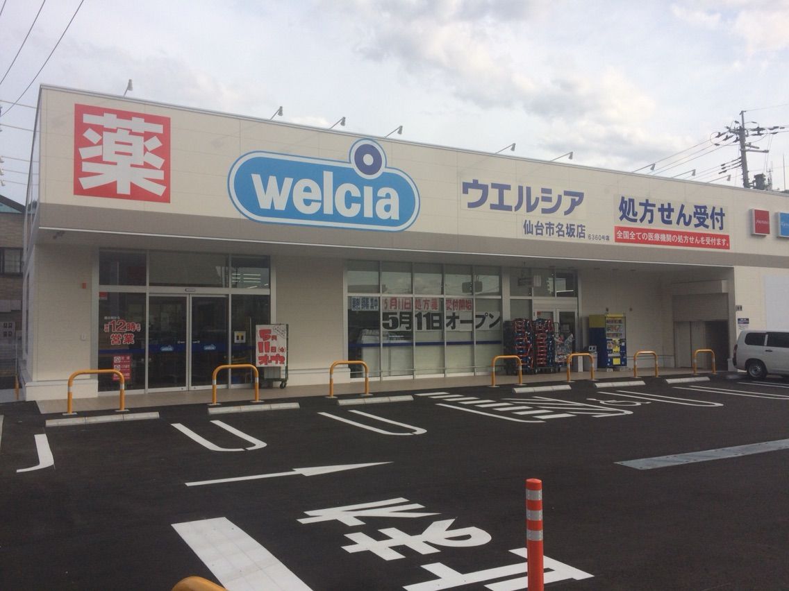 ドラックストア　ウエルシア仙台市名坂店（ドラッグストア）まで818m