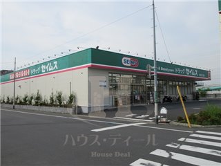 ドラックストア　ドラッグセイムス 前川２丁目薬局（ドラッグストア）まで1265m