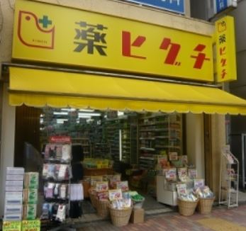 ドラックストア　薬ヒグチ富岡八幡店（ドラッグストア）まで700m