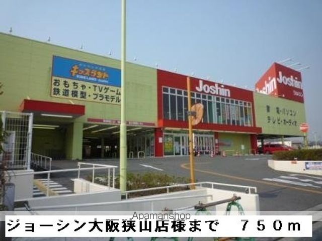 ショッピングセンター　ジョーシン大阪狭山店様（ショッピングセンター）まで750m