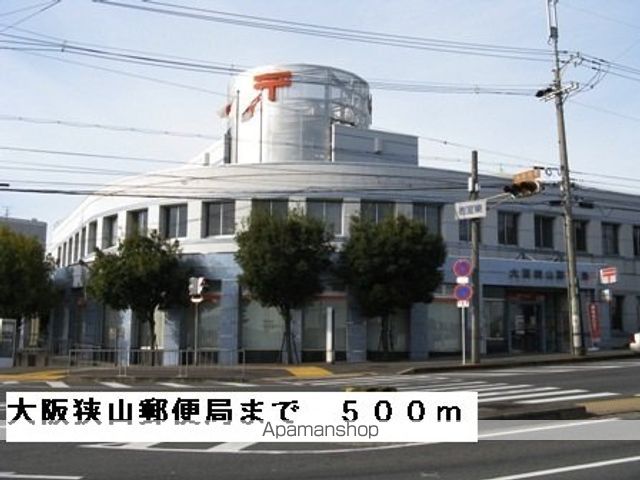 郵便局　大阪狭山郵便局（郵便局）まで500m