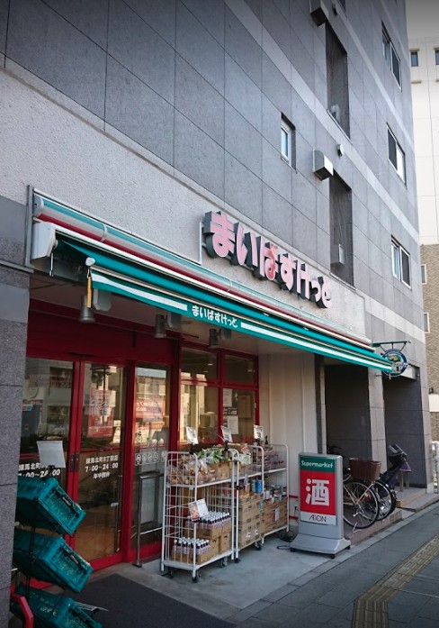 スーパー　まいばすけっと練馬北町8丁目店（スーパー）まで174m
