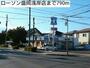 コンビニ　ローソン盛岡浅岸店（コンビニ）まで790m