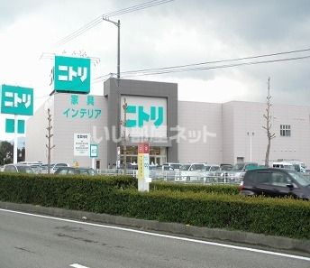 ホームセンター　ニトリ（ホームセンター）まで2081m