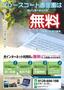 その他共有部分　ネット無料