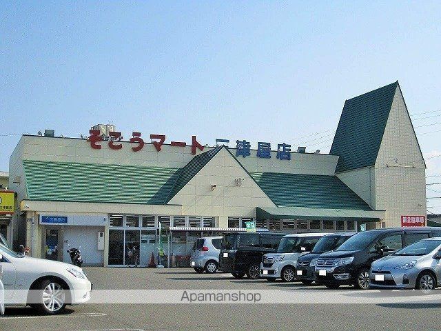 スーパー　そごうマート　三津屋店（スーパー）まで305m