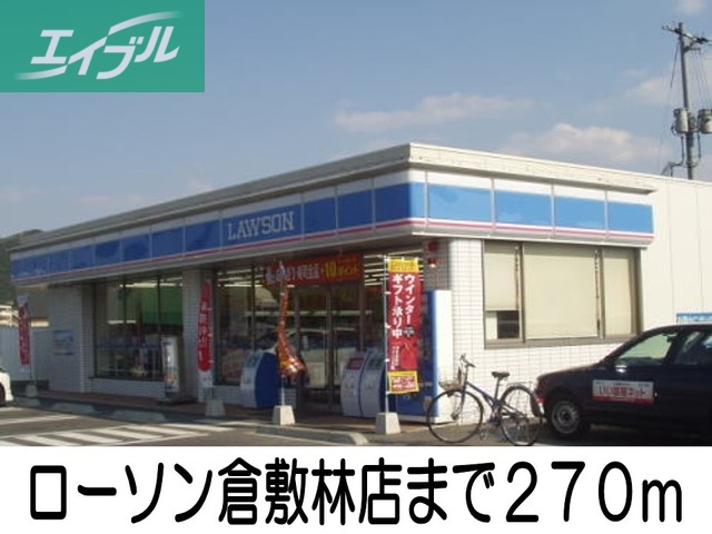 コンビニ　ローソン林店（コンビニ）まで270m