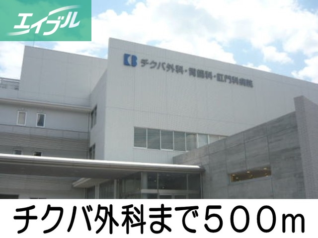 病院　チクバ外科（病院）まで500m