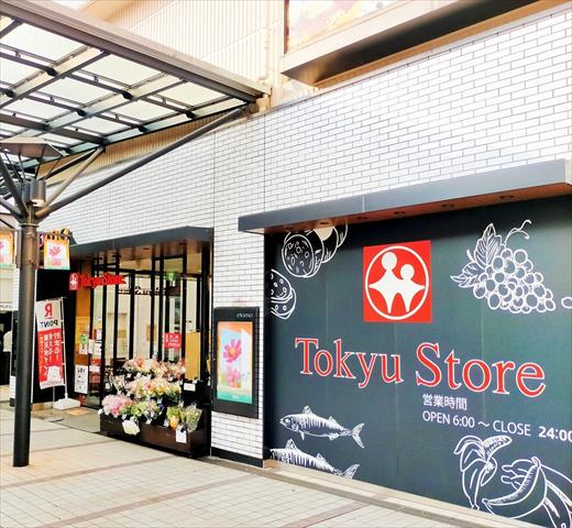スーパー　東急ストア（スーパー）まで1100m