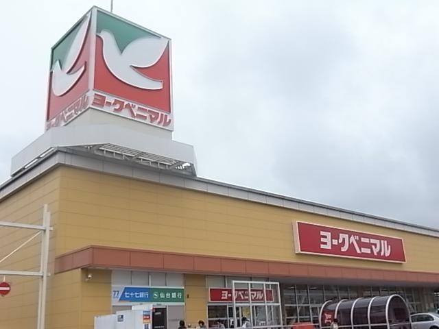 スーパー　ヨークマルシェ大和町店（スーパー）まで1291m