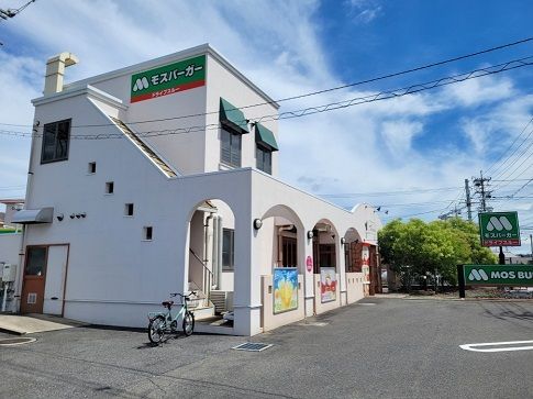 飲食店　モスバーガーさん（飲食店）まで700m