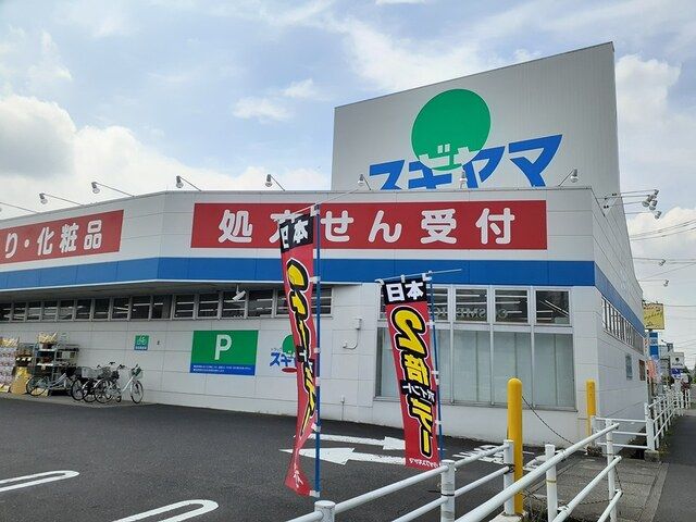 ドラックストア　ドラッグスギヤマ　松降店（ドラッグストア）まで550m