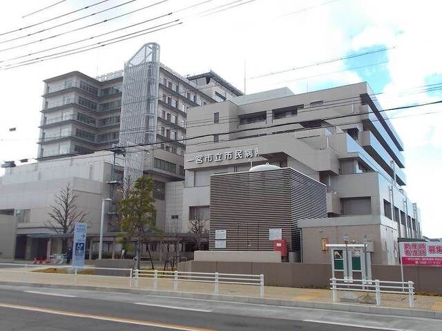 病院　一宮市民病院（病院）まで1000m