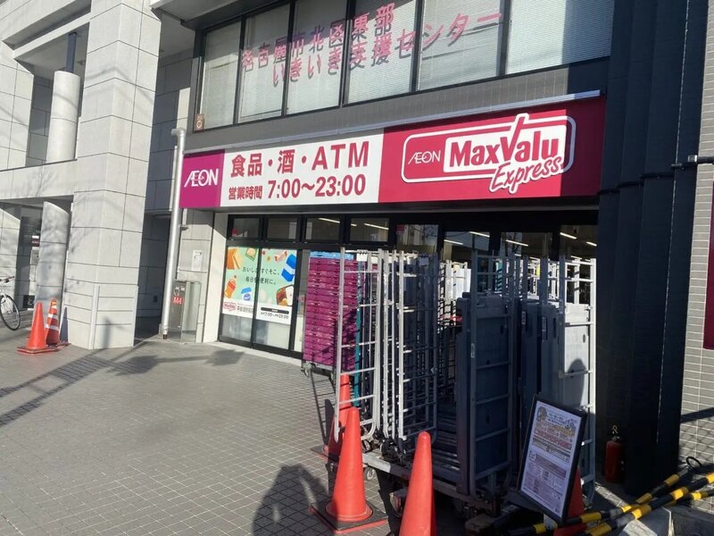 スーパー　マックスバリュエクスプレス平安通駅前店（スーパー）まで323m