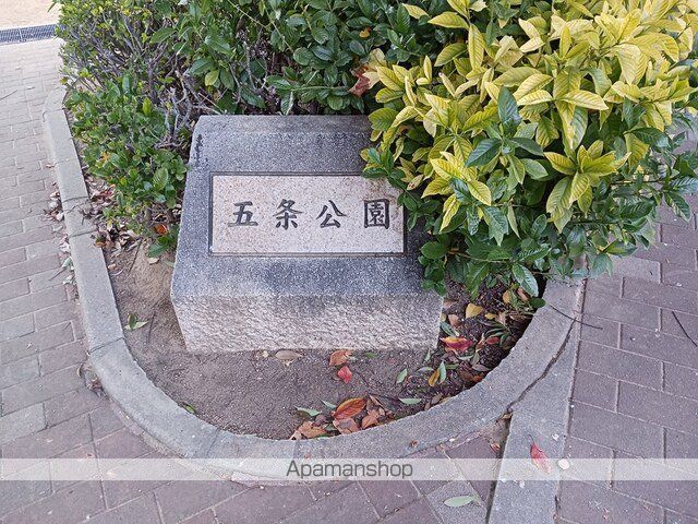 公園　五条公園（公園）まで450m