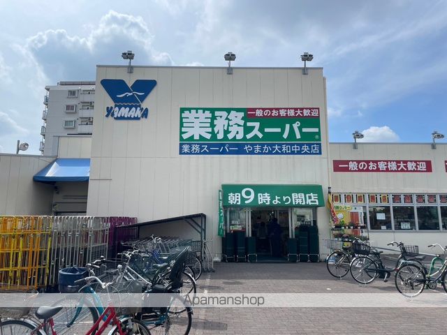 スーパー　業務スーパー やまか大和中央店（スーパー）まで3850m