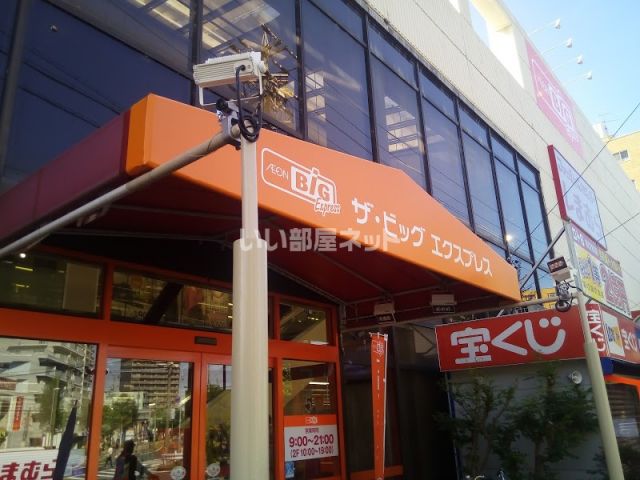 スーパー　ザ・ビッグ エクスプレス平針店（スーパー）まで117m