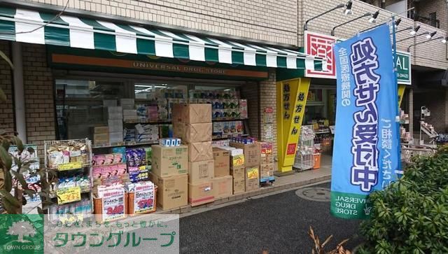 ドラックストア　ユニバーサルドラッグ荻窪店（ドラッグストア）まで320m
