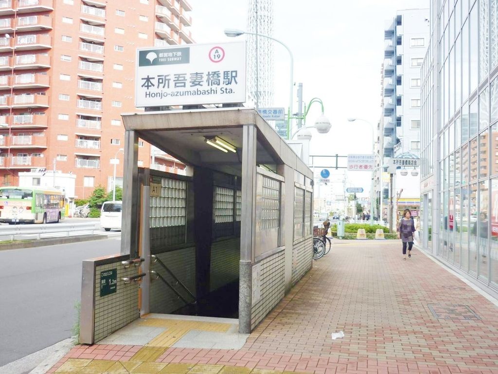 その他　本所吾妻橋駅(都営地下鉄 浅草線)（その他）まで450m
