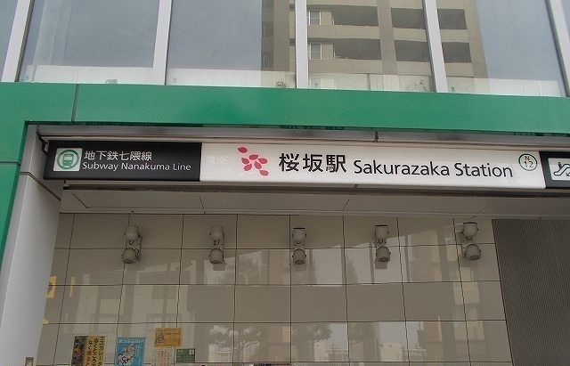 その他　地下鉄桜坂駅（その他）まで220m