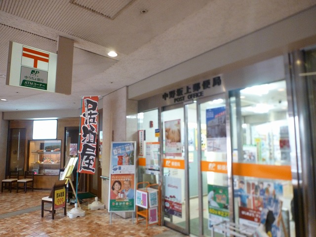 郵便局　中野坂上郵便局（郵便局）まで291m