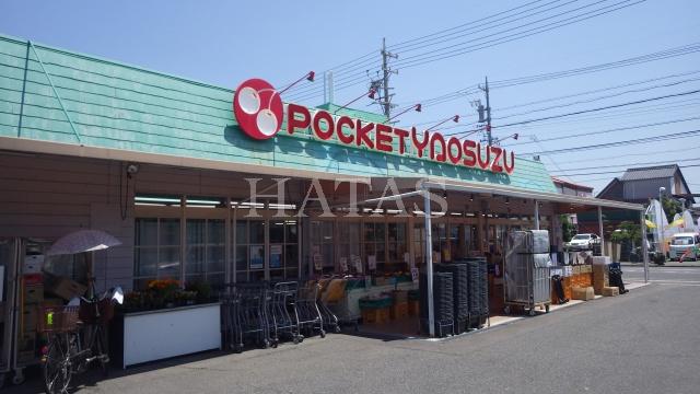 スーパー　ヤオスズ　ポケット店（スーパー）まで800m