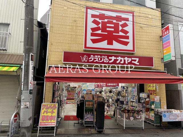 ドラックストア　クスリのナカヤマ 新丸子駅前店（ドラッグストア）まで345m