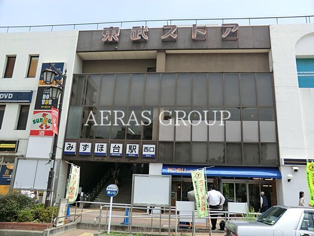 スーパー　東武ストアみずほ台店（スーパー）まで146m
